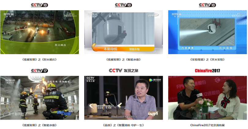 聯(lián)縱消防水炮 聯(lián)縱消防水炮